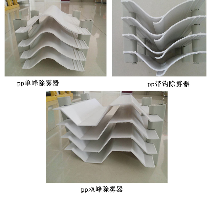 pp除雾器 pp除雾器